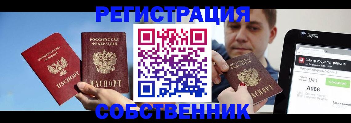 прописка законно в Ряжске